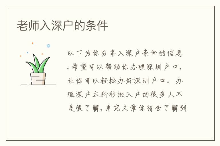 老師入深戶的條件