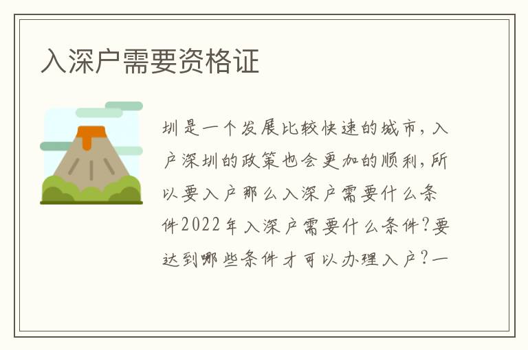 入深戶需要資格證