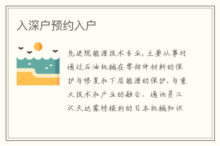 入深戶預約入戶