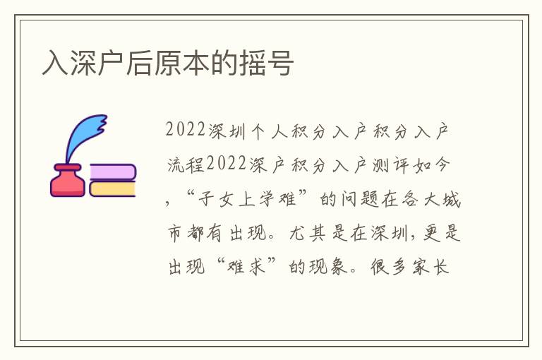 入深戶后原本的搖號