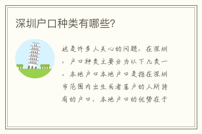 深圳戶口種類有哪些？