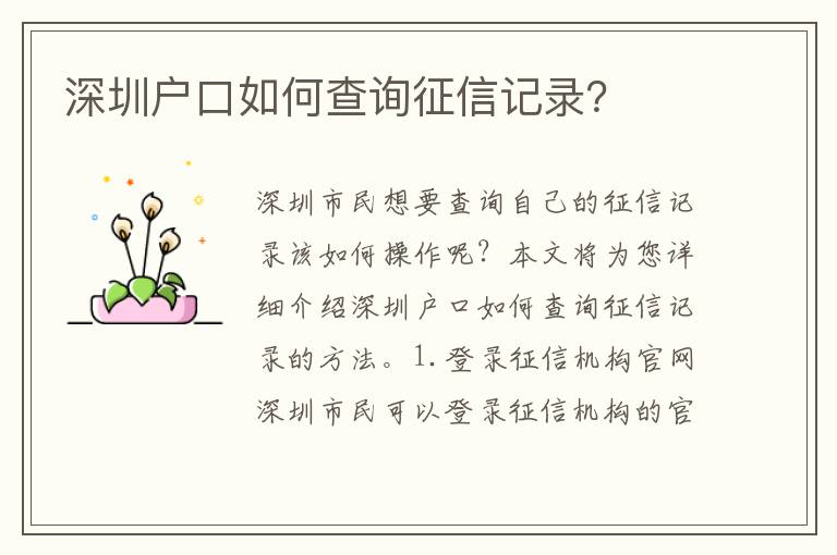 深圳戶口如何查詢征信記錄？