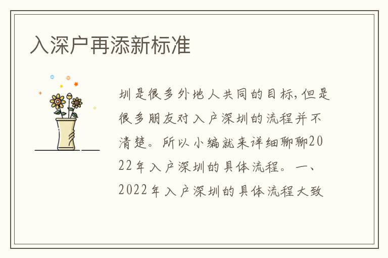 入深戶再添新標準