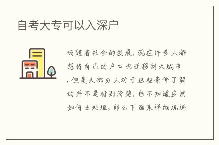 自考大?？梢匀肷顟?></div>
<div   id=