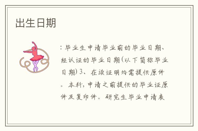 出生日期