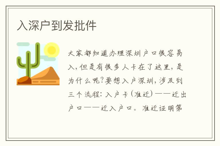 入深戶到發(fā)批件
