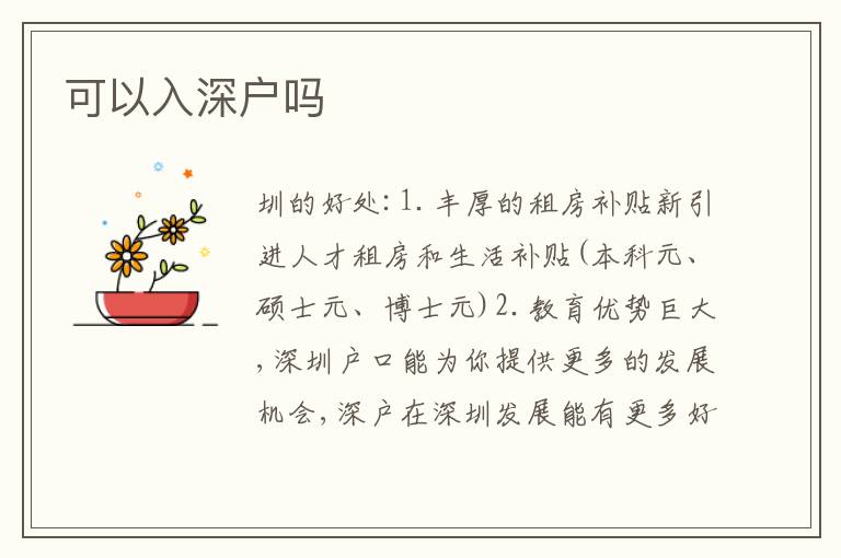 可以入深戶嗎