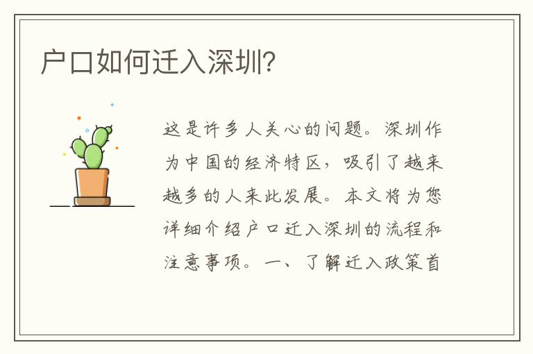 戶口如何遷入深圳？