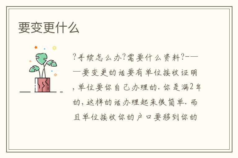 要變更什么