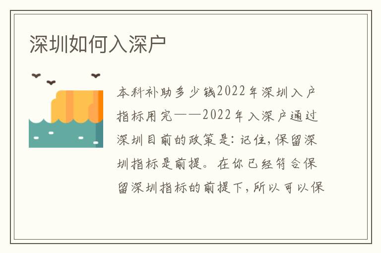 深圳如何入深戶