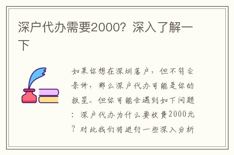 深戶代辦需要2000？深入了解一下