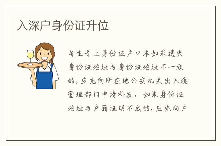 入深戶身份證升位