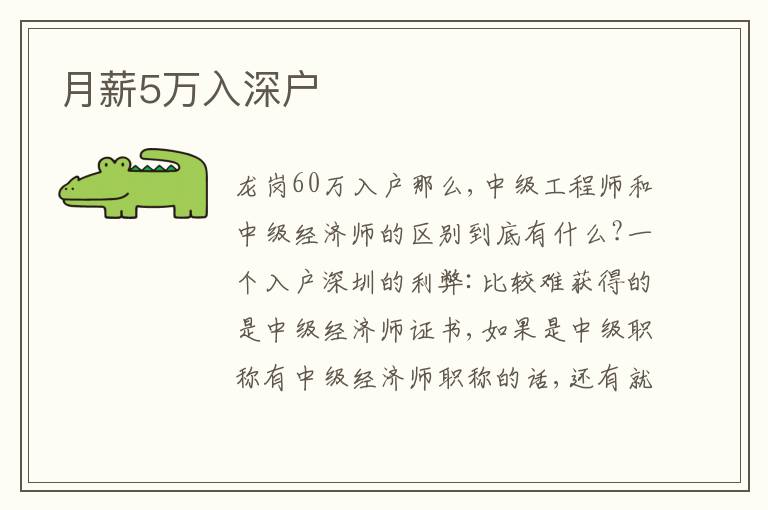 月薪5萬入深戶