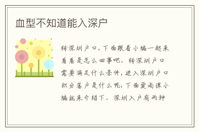 血型不知道能入深戶