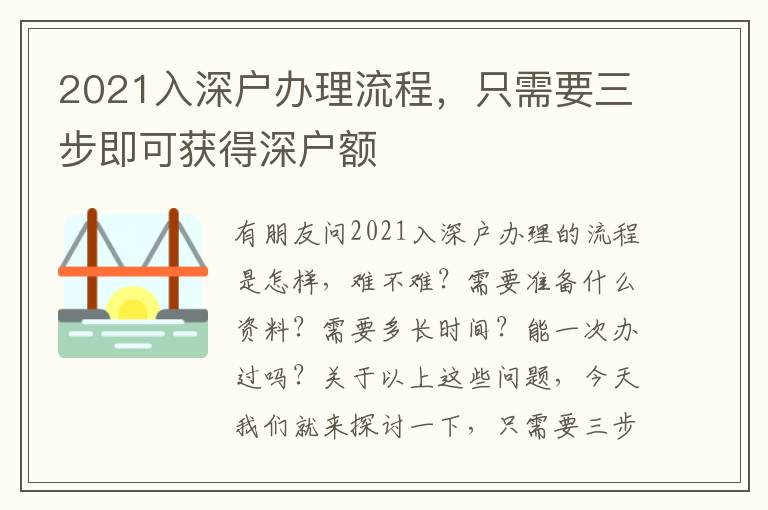 2021入深戶辦理流程，只需要三步即可獲得深戶額