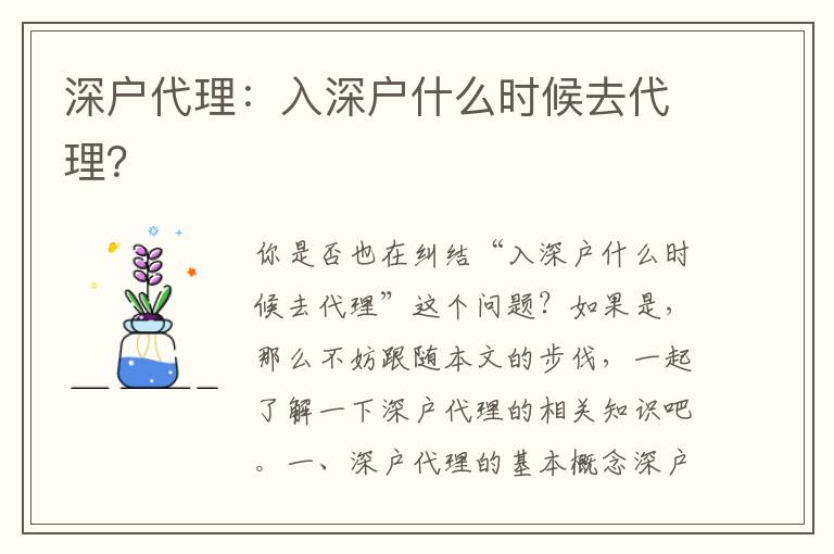 深戶代理：入深戶什么時(shí)候去代理？