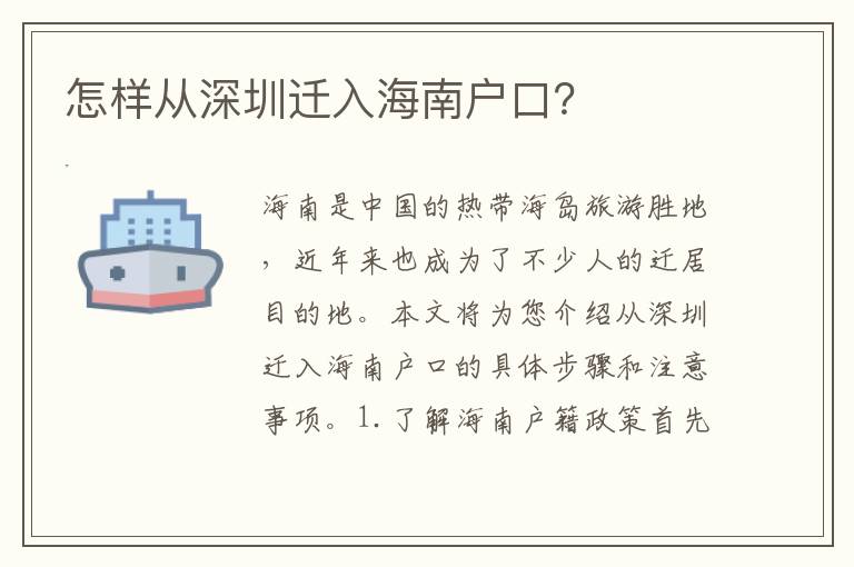 怎樣從深圳遷入海南戶口？