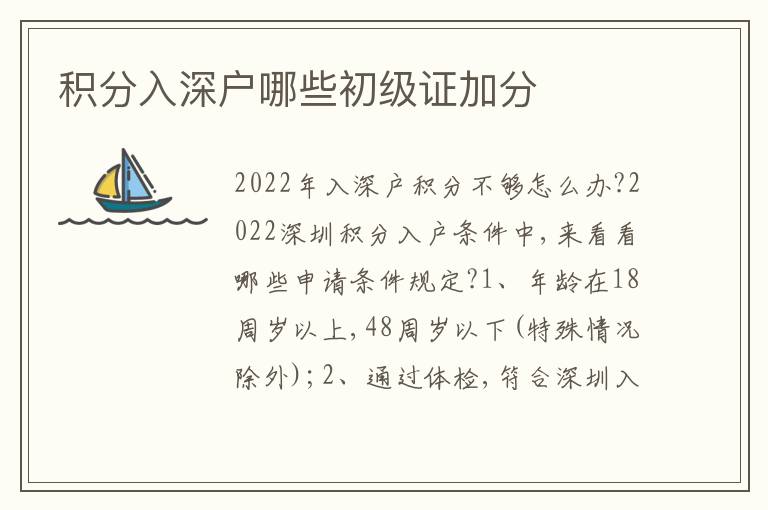積分入深戶哪些初級證加分
