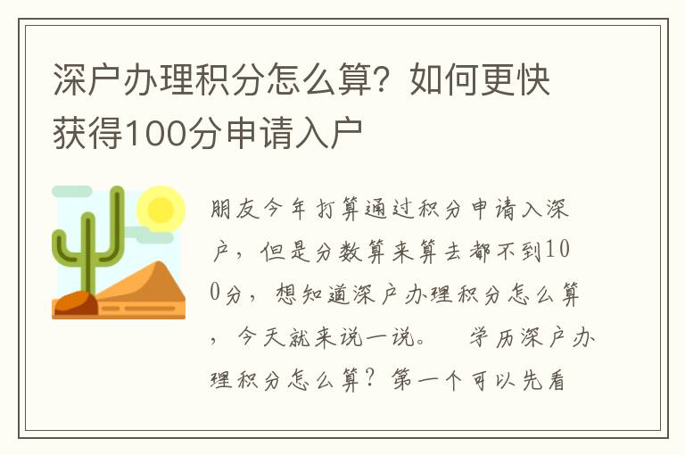 深戶辦理積分怎么算？如何更快獲得100分申請入戶