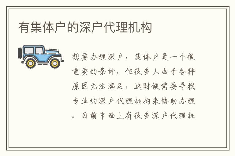 有集體戶(hù)的深戶(hù)代理機(jī)構(gòu)