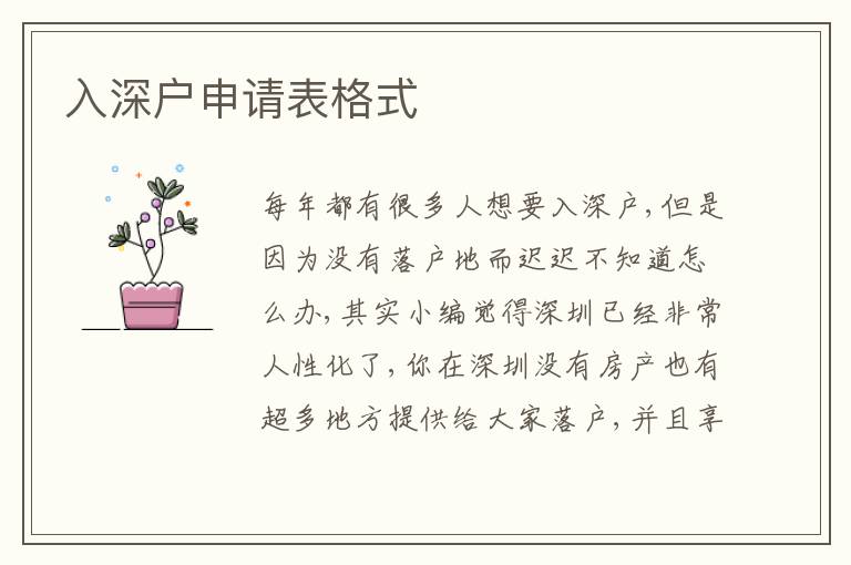 入深戶申請表格式