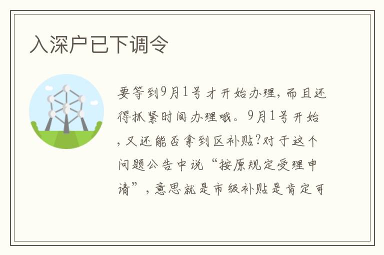 入深戶已下調(diào)令