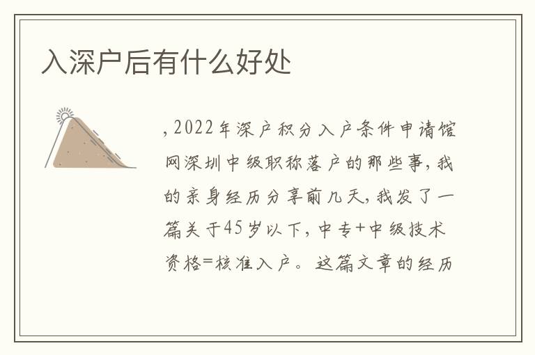 入深戶后有什么好處