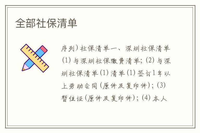 全部社保清單