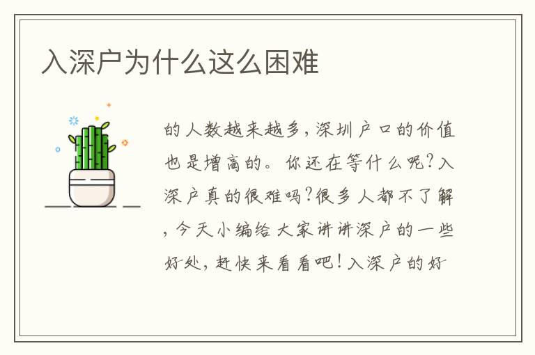 入深戶為什么這么困難