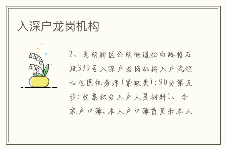 入深戶龍崗機構(gòu)