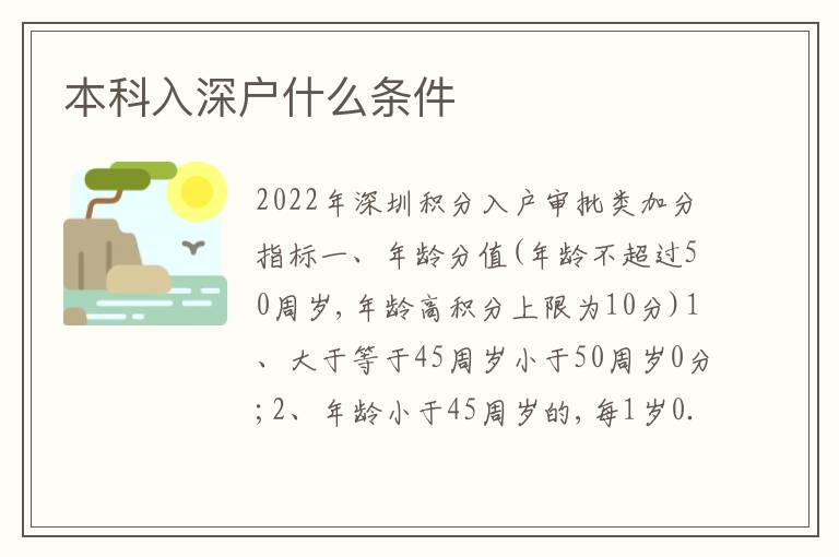 本科入深戶(hù)什么條件