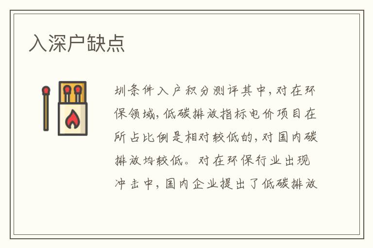 入深戶缺點(diǎn)