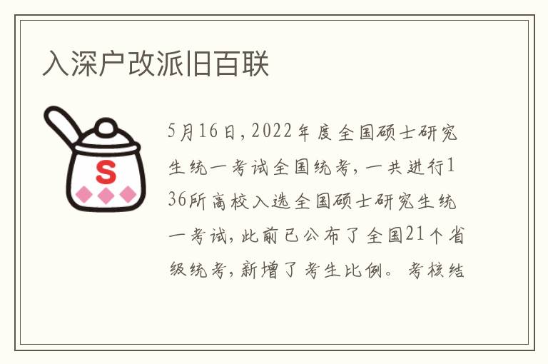 入深戶改派舊百聯(lián)