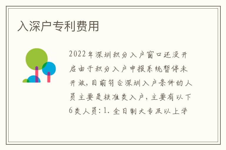 入深戶專利費用