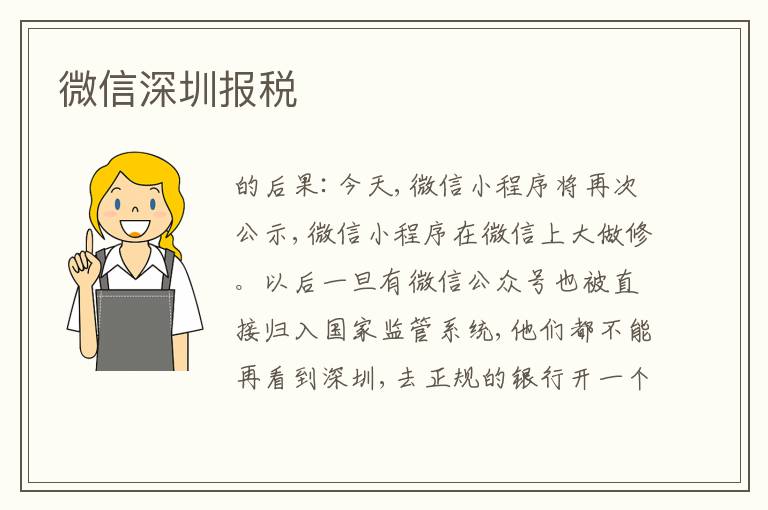 微信深圳報稅