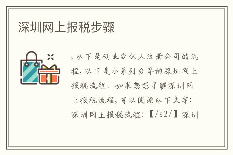 深圳網(wǎng)上報稅步驟