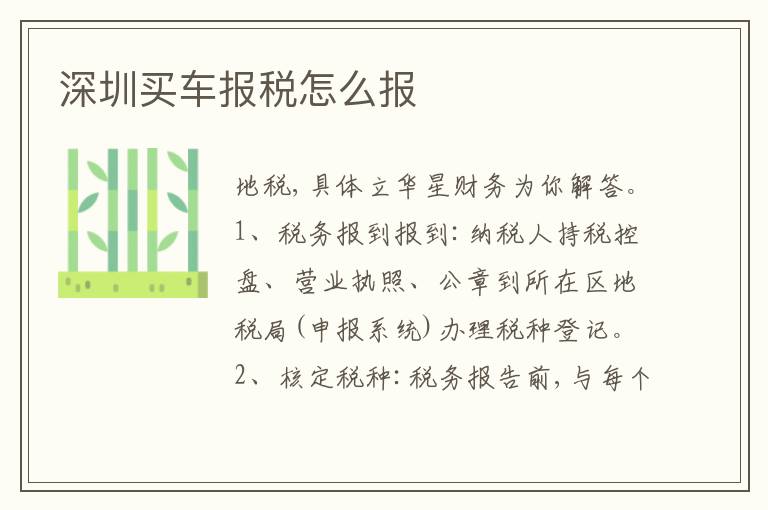 深圳買車報(bào)稅怎么報(bào)