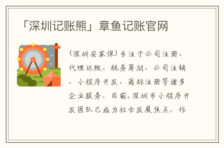 「深圳記賬熊」章魚記賬官網(wǎng)