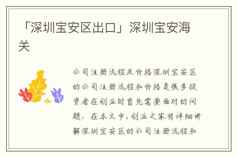 「深圳寶安區(qū)出口」深圳寶安海關(guān)
