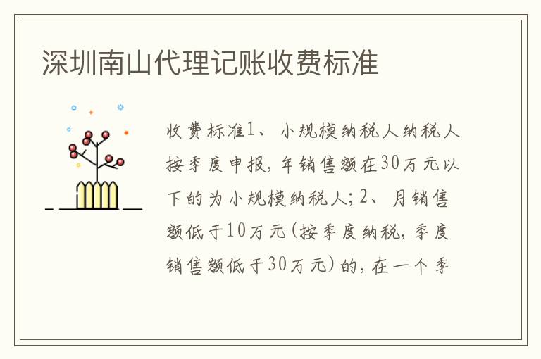 深圳南山代理記賬收費標準