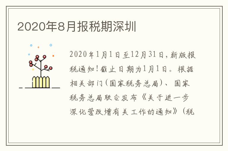 2020年8月報稅期深圳