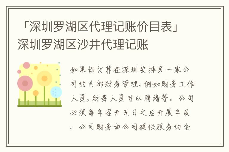 「深圳羅湖區(qū)代理記賬價目表」深圳羅湖區(qū)沙井代理記賬