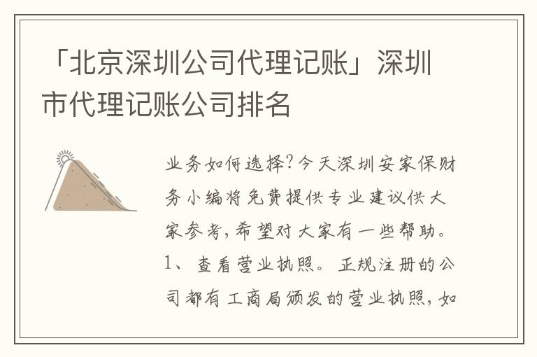 「北京深圳公司代理記賬」深圳市代理記賬公司排名