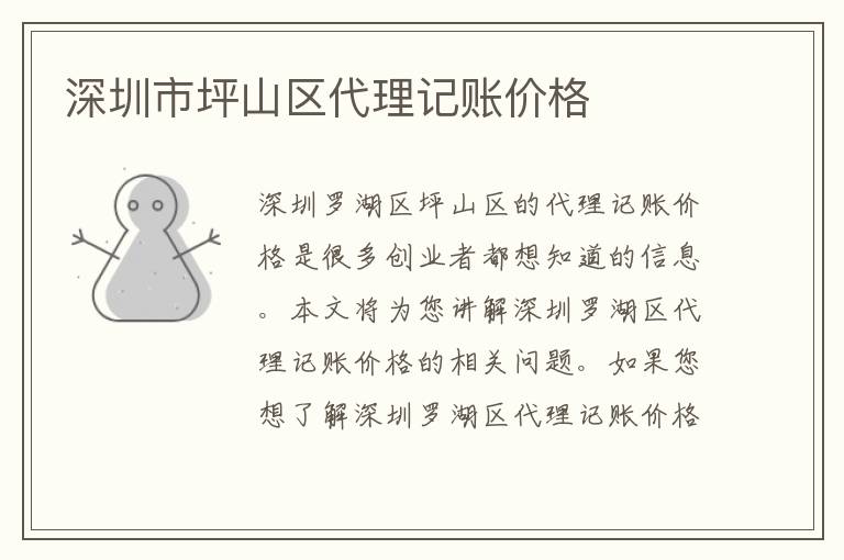 深圳市坪山區(qū)代理記賬價(jià)格