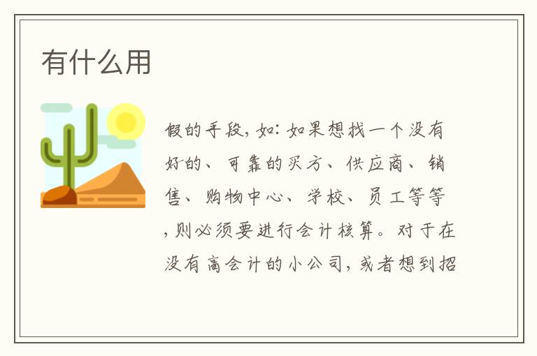 有什么用