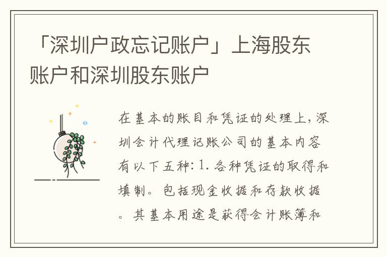「深圳戶政忘記賬戶」上海股東賬戶和深圳股東賬戶
