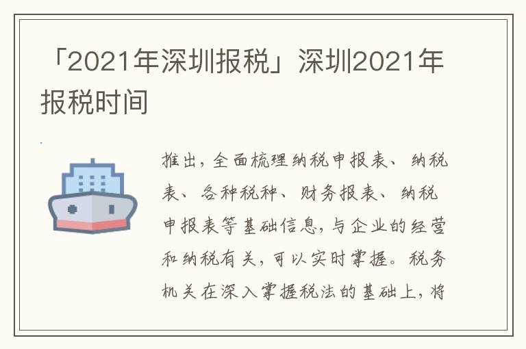 「2021年深圳報(bào)稅」深圳2021年報(bào)稅時(shí)間