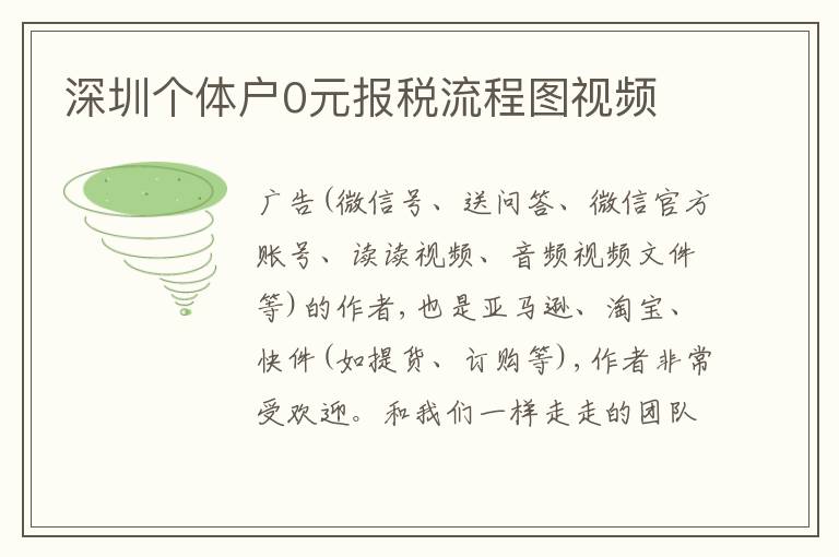 深圳個體戶0元報稅流程圖視頻