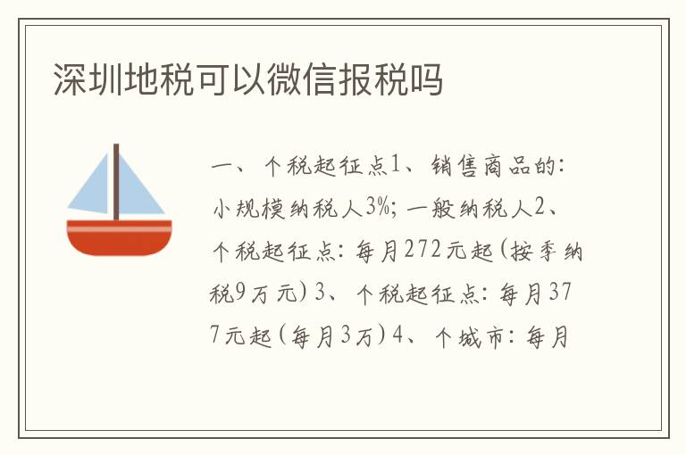 深圳地稅可以微信報稅嗎
