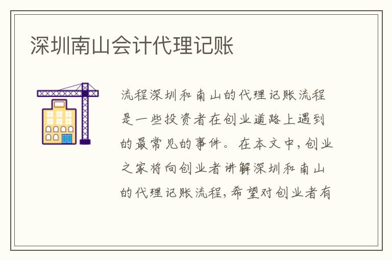 深圳南山會計代理記賬
